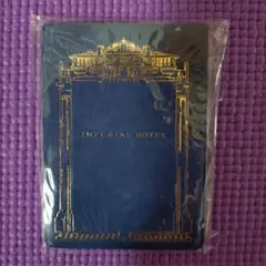 (超貴重 非売品)(新品未開封)【インペリアルホテル】カバー付きメモ帳