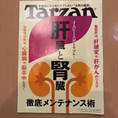 ターザン 2023年1月12日号