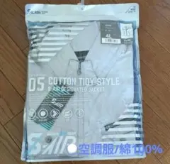 【新品未開封】シンメンSLASH 空調服 シルバーグレー 4Lサイズ綿100%のサムネイル