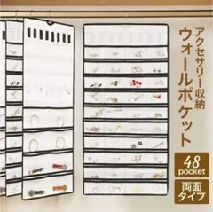 まとめ割有り♪ウォールポケット両面　アクセサリー 吊下　壁掛け　収納ケース　WH