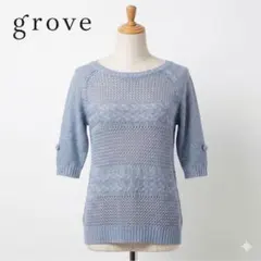 grove グローブ 透かし編み ラメ混 七分袖 ニット ライトブルー M