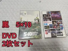 嵐 5×10 DVD 2枚セット
