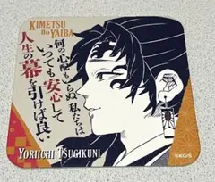 鬼滅の刃 継国縁壱 アートコースター 原画展