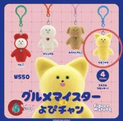 グルメマイスターよぴチャン たまごやき よぴチャン