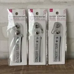 ダイソー DAISO 銀テープ用キーホルダー 3個セットのサムネイル