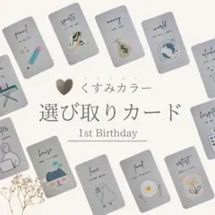 SALE【選び取りカード】くすみカラー　シンプル　一歳誕生日　撮影アイテムのサムネイル