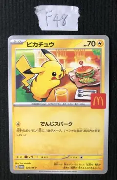 ポケモンカード ピカチュウ マクドナルド 020/M-P 6813 マクドナルド ピカチュウ プロモ 020/M-P ポケモンカード - メルカリ