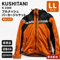 K-2440 フルメッシュパーカージャケット クシタニ 色:ブラック