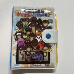 なめこ 栽培キットシール シール帳