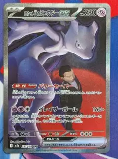 ポケモンカード ロケット団のミュウツーex SAR MEGAドリームex