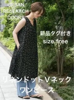 新品タグ付URBAN RESEARCH DOORSリネンドットVネックワンピース