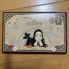 漫画 鬼滅の刃 20巻 ポストカードセット特装版