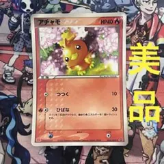 ポケカ アチャモ 未開封 プロモ 108/XY-P - メルカリ