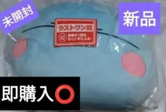 2025年最新】転スラ 一番くじの人気アイテム - メルカリ