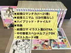 純情ロマンチカポストカードブック　2冊 純情ロマンチカポストカードブック 2冊 - メルカリ