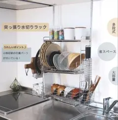 水切りラック 突っ張り棒、伸縮しますのサムネイル