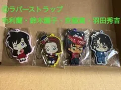 名探偵コナン　ラバーストラップ