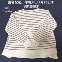 グレイル　フリーサイズ　ベージュ　ボーダー　長袖カットソー　レディース　トップス