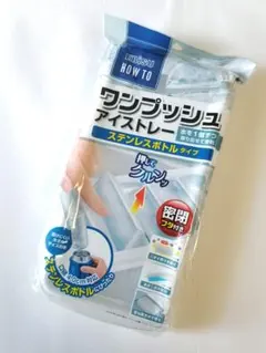 エビス ワンプッシュアイストレー ステンレスボトルタイプ 密閉フタ付き 製氷皿のサムネイル
