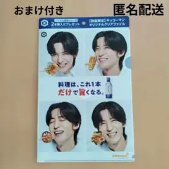 目黒蓮 キッコーマン クリアファイル