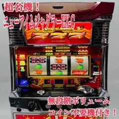 パチスロ実機】ミズホ☆ゴールドXR【フルオートプレイ機能付コイン不要