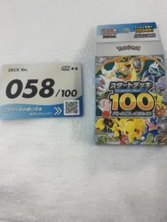スタートデッキ100バトルコレクションNo58テツノイサハex&ボルケニオンex