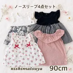 【90cm】ノースリーブ4点セット　西松屋　女の子　夏服　まとめ売り