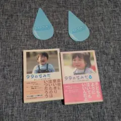 2026年最新】99のなみだの人気アイテム - メルカリ