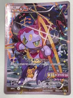 ポケモンカード フーパ プロモ 155/XY-P 映画特典 プレイ用