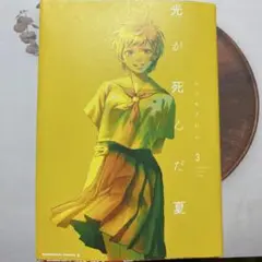 光が死んだ夏 特典30点 アニメイト とらのあな TSUTAYA 未来屋書店 光が死んだ夏 特典30点 アニメイト とらのあな TSUTAYA 未来屋書店