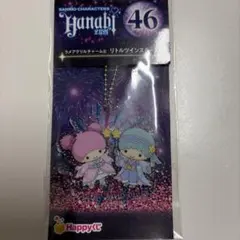リトルツインスターズHappyくじ