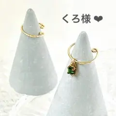 くろ様専用【新品・特価】2個セット＊クロムダイオプサイドのイヤーカフ