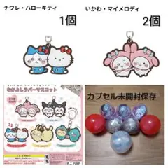 ちいかわ✕サンリオキャラクターズ なかよしラバーマスコット　キーホルダー　3個