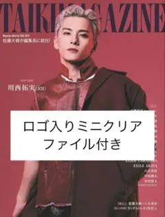 TAIKIMAGAZINE ロゴ入りミニクリアファイル付き