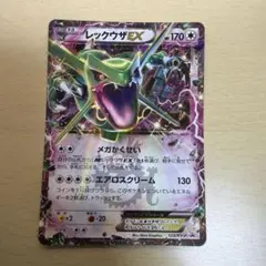 レックウザEX P 「コロコロコミック」2015年04月号付録 キラ 123