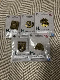 ジョジョの奇妙な冒険 一番くじ H賞メタルピンズコレクション 5点セット