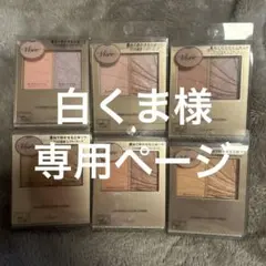 白くま様専用ページ