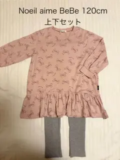 Noeil aime BeBe⭐︎120cmチュニック⭐︎レギパンセット