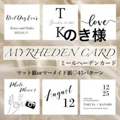 厚紙補強‼️ミールヘーデンカード　ラブストーリー　ウェルカムスペース　受付ペーパー