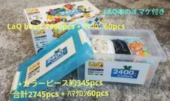 LaQ basic 2400 ハマクロン60 パステル 345pcs 本オマケ付