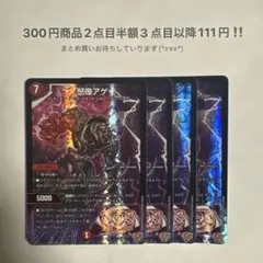 デュエマ　怒像アゲ 4枚　どぞうアゲ