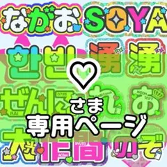 ちぃ〜。 様 うちわ文字 文字パネル オーダー うちわ屋 ネームボード