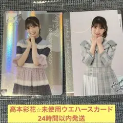 2026年最新】高本彩花 サインの人気アイテム - メルカリ