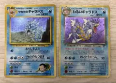 激レア サカキの 갸라도스 わるい 갸라도스 旧裏 2枚セット