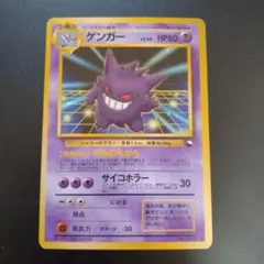 2026年最新】ポケモンカード 旧裏 ゲンガー 通信の人気アイテム - メルカリ