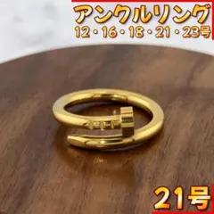 21号 アンクルリング ゴールド 18K 釘 常田大希 King Gnuのサムネイル