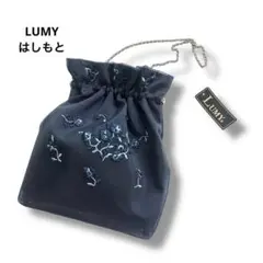 新品 ルミー はしもと 皇室御用達 がま口 メッシュ ビーズ 刺繍 バッグ 紺