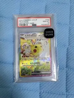 ピカチュウex SAR スカーレット&バイオレット 拡張パック 超電