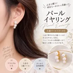 パールイヤリング 3連 ゴールド フォーマル 結婚式 上品 七五三 入学式