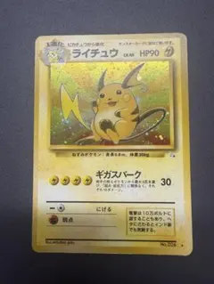 ポケモンカード 旧裏面 初期】ライチュウ holo キラ No.026 - メルカリ